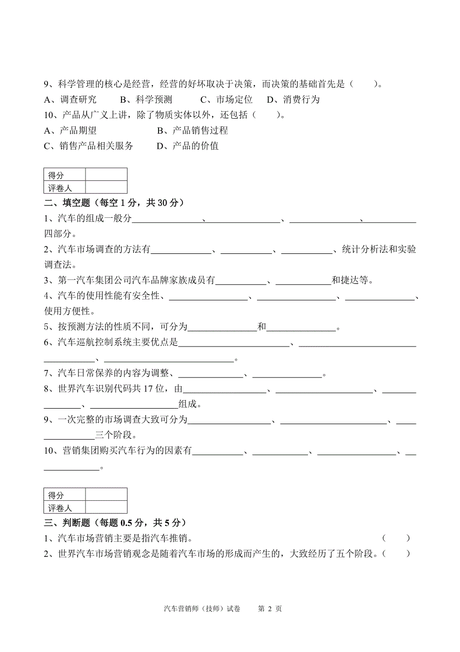 中汽人才交流中心职业技能鉴定_第2页