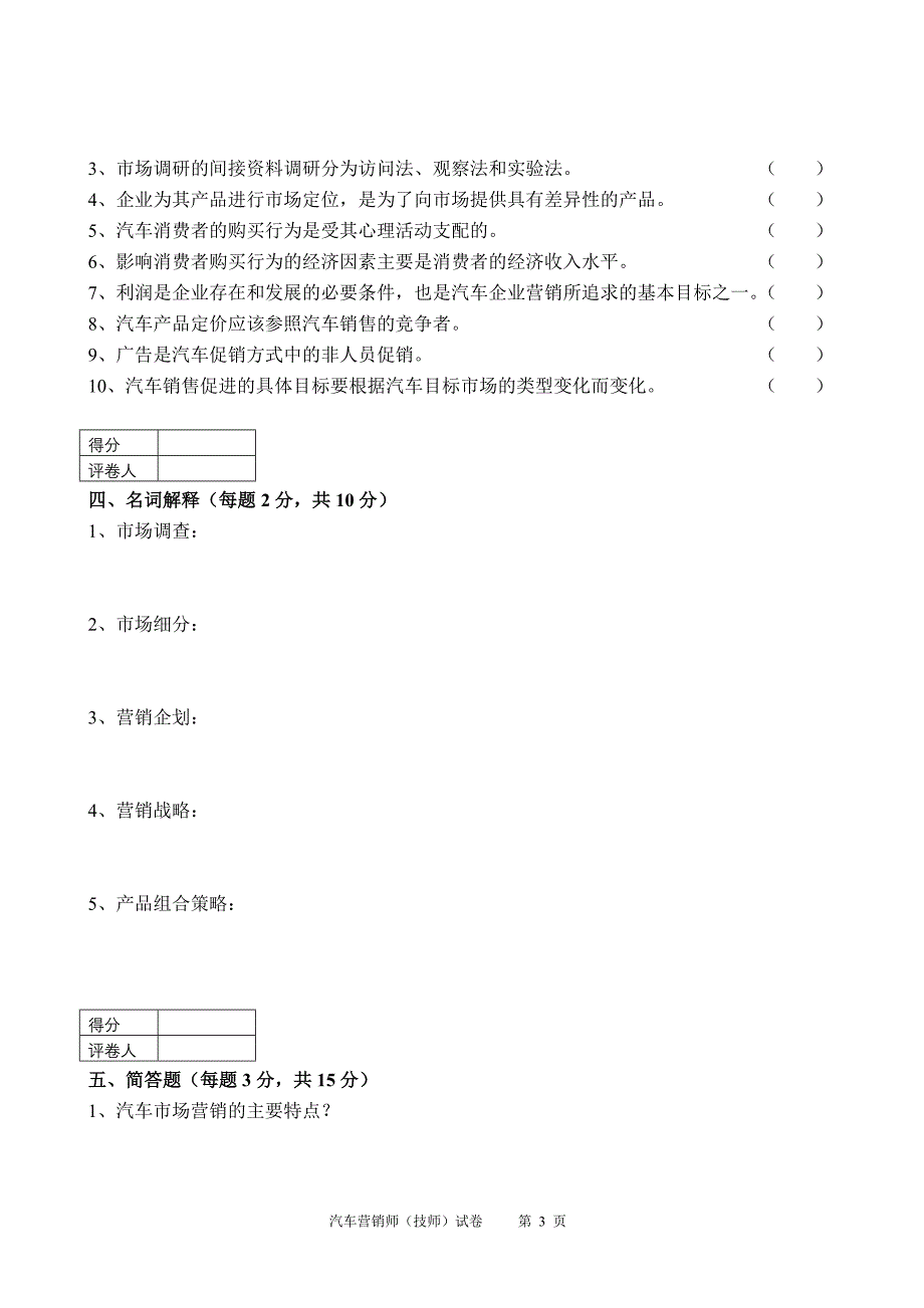 中汽人才交流中心职业技能鉴定_第3页