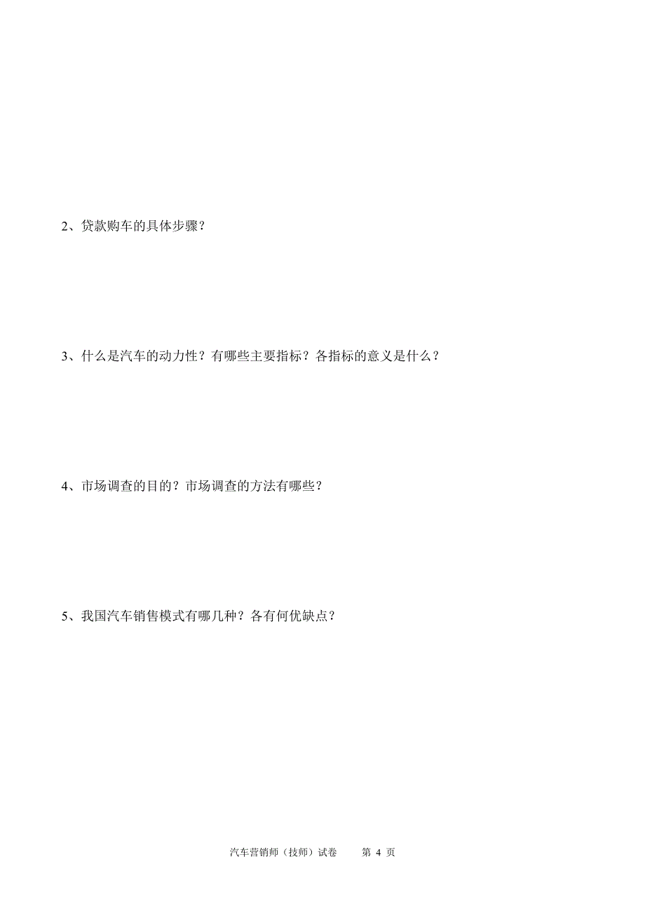 中汽人才交流中心职业技能鉴定_第4页