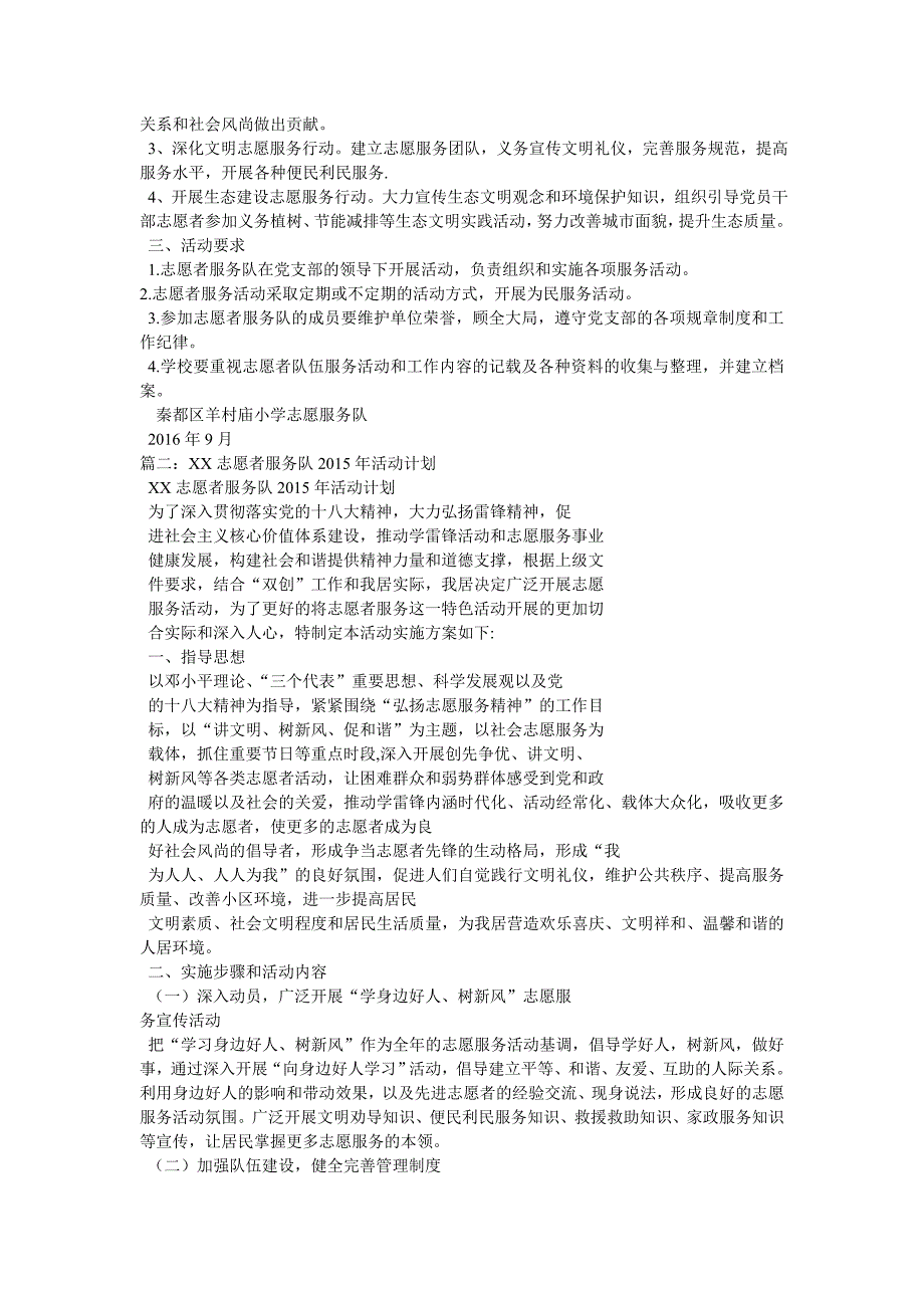 公益服务队活动计划安排_第2页