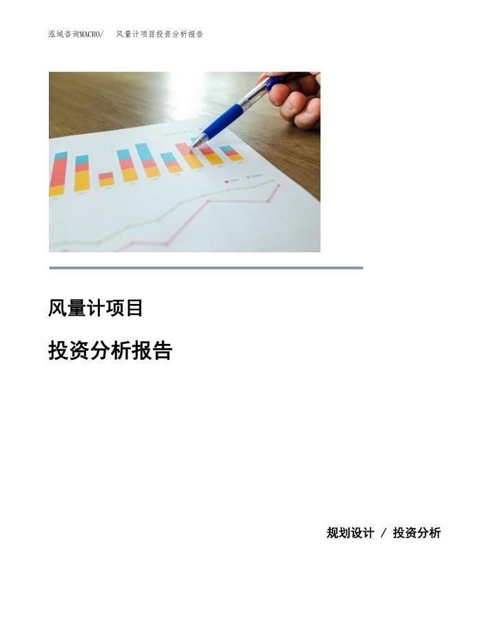 风量计项目投资分析报告(总投资5000万元)