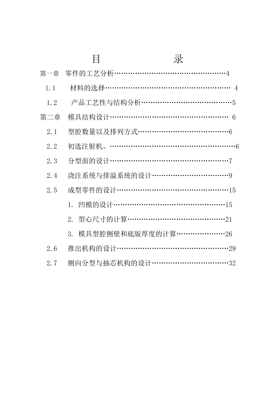 鼠标下盖注射模具设计毕业论文_第2页