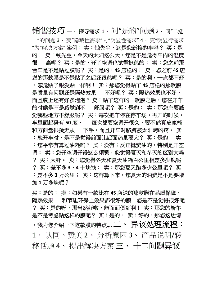 一阶销售技巧——异议诊断分析_第1页