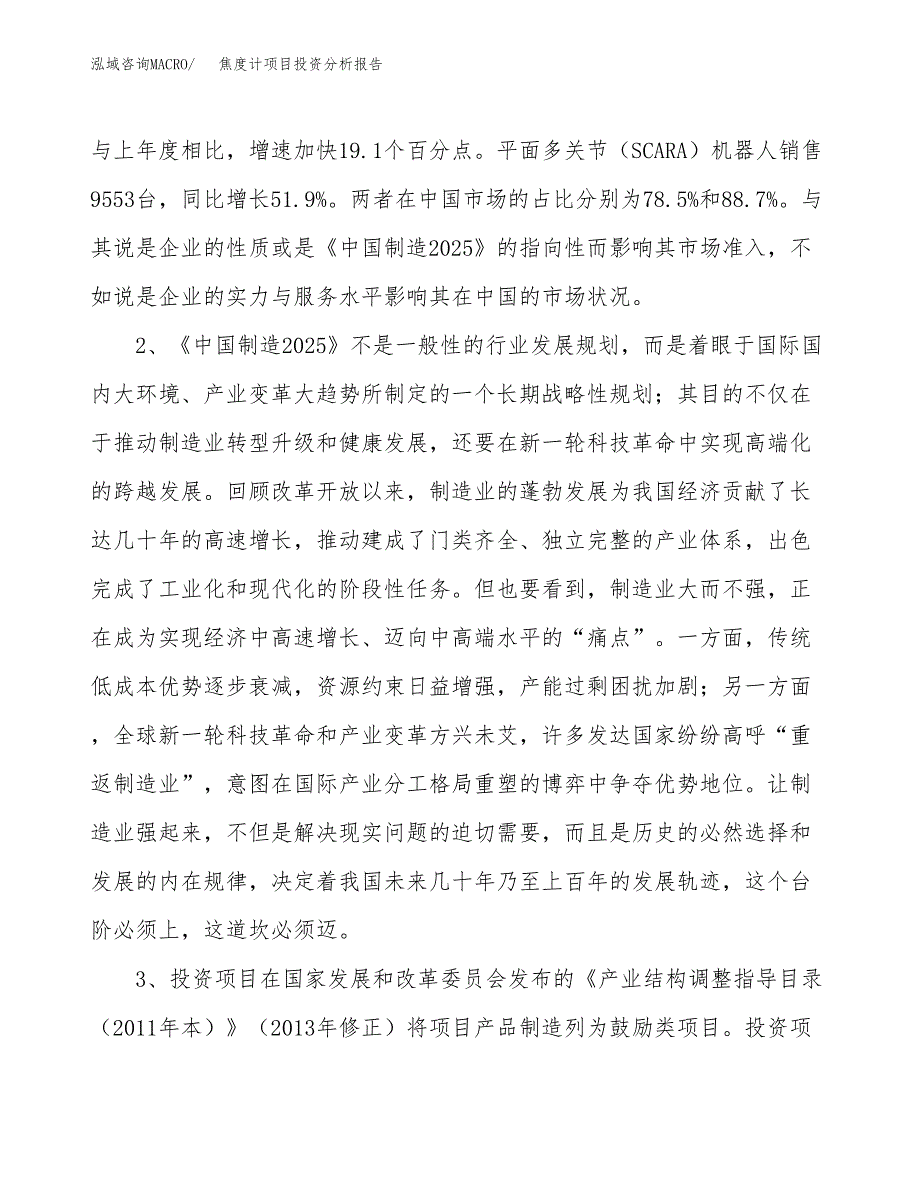 焦度计项目投资分析报告(总投资17000万元)_第4页