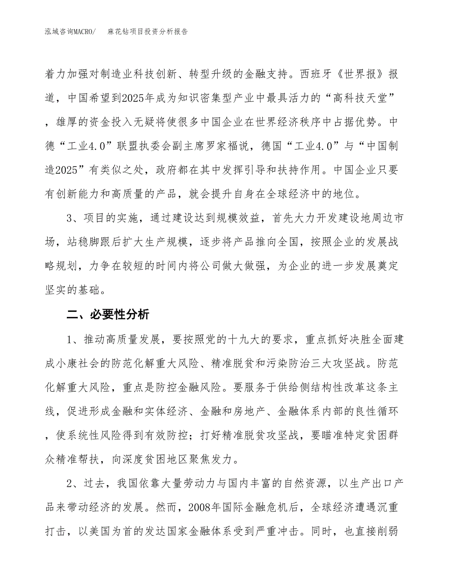 麻花钻项目投资分析报告(总投资13000万元)_第4页