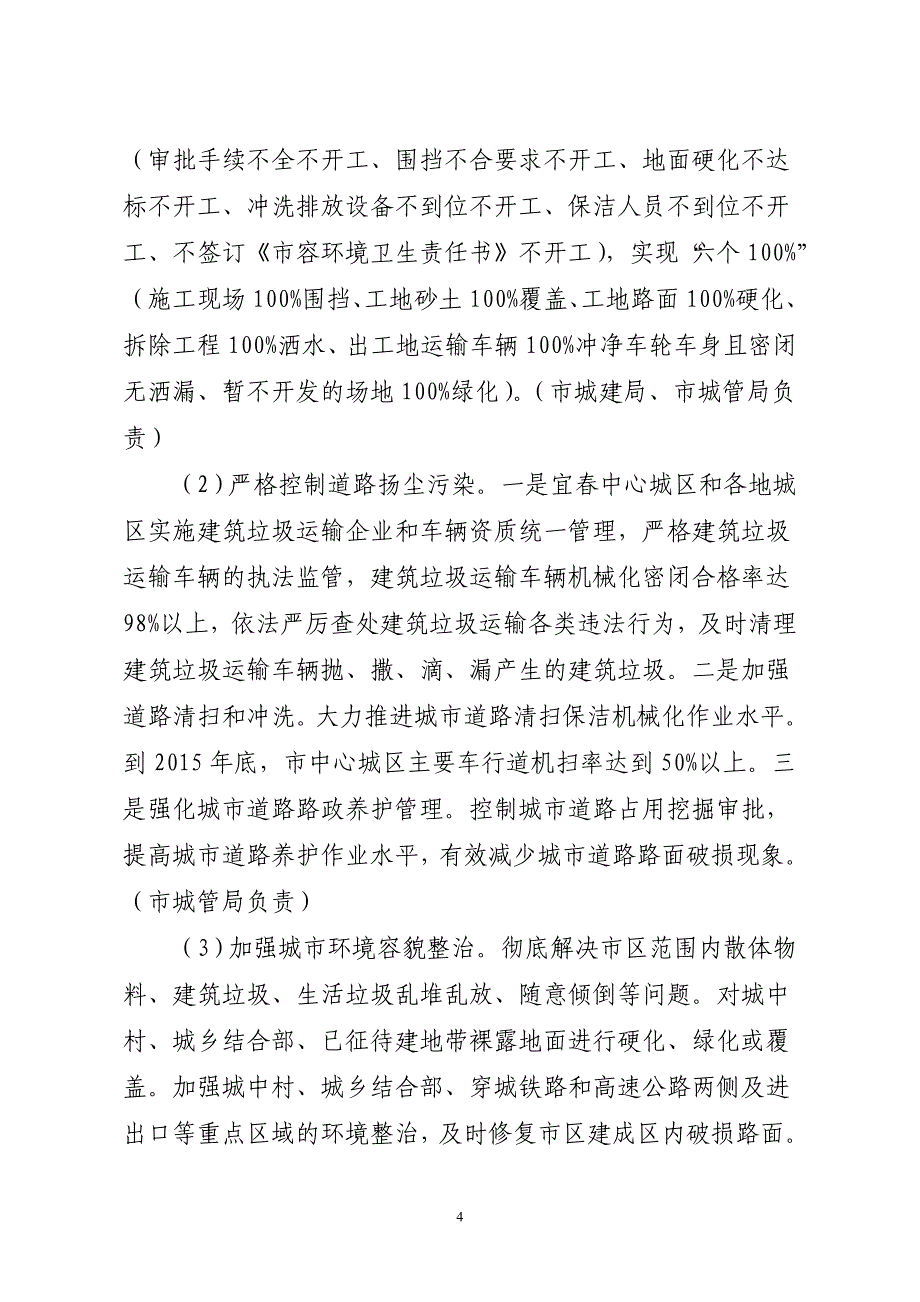 宜春市大气污染防治实施计划_第4页