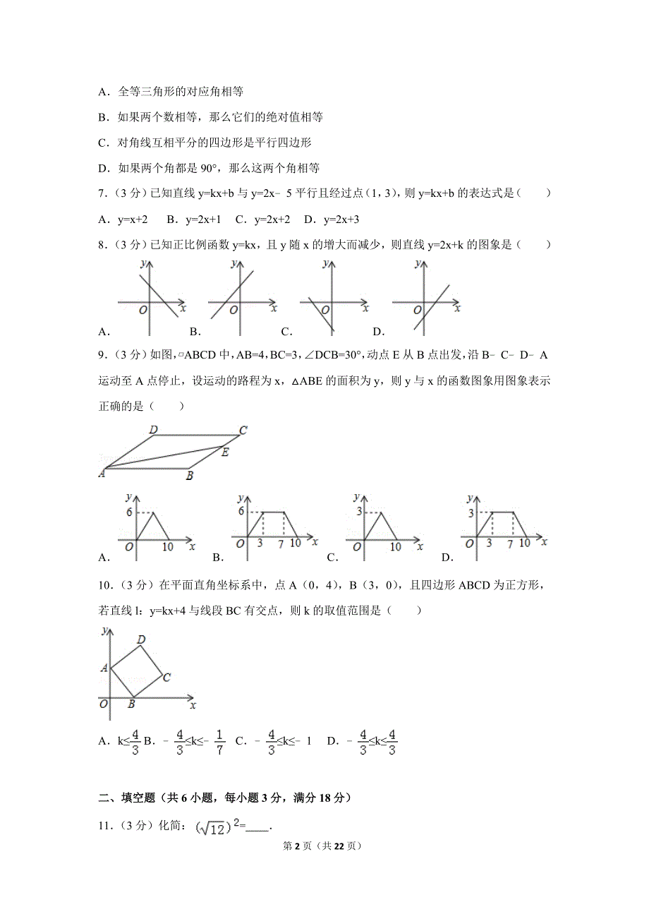 2015-2016学年广东省广州市海珠区八年级（下）期末数学试卷_第2页