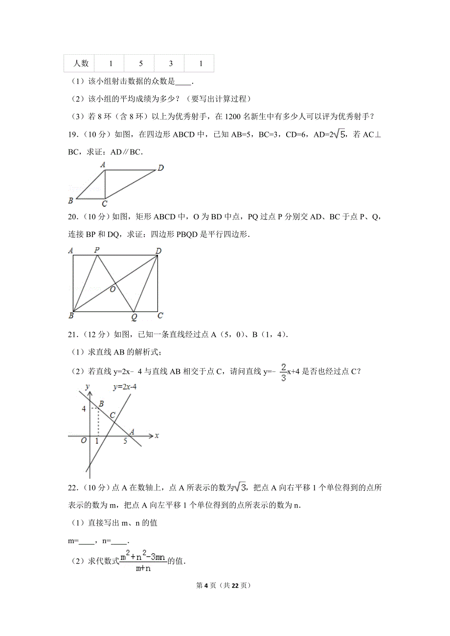 2015-2016学年广东省广州市海珠区八年级（下）期末数学试卷_第4页