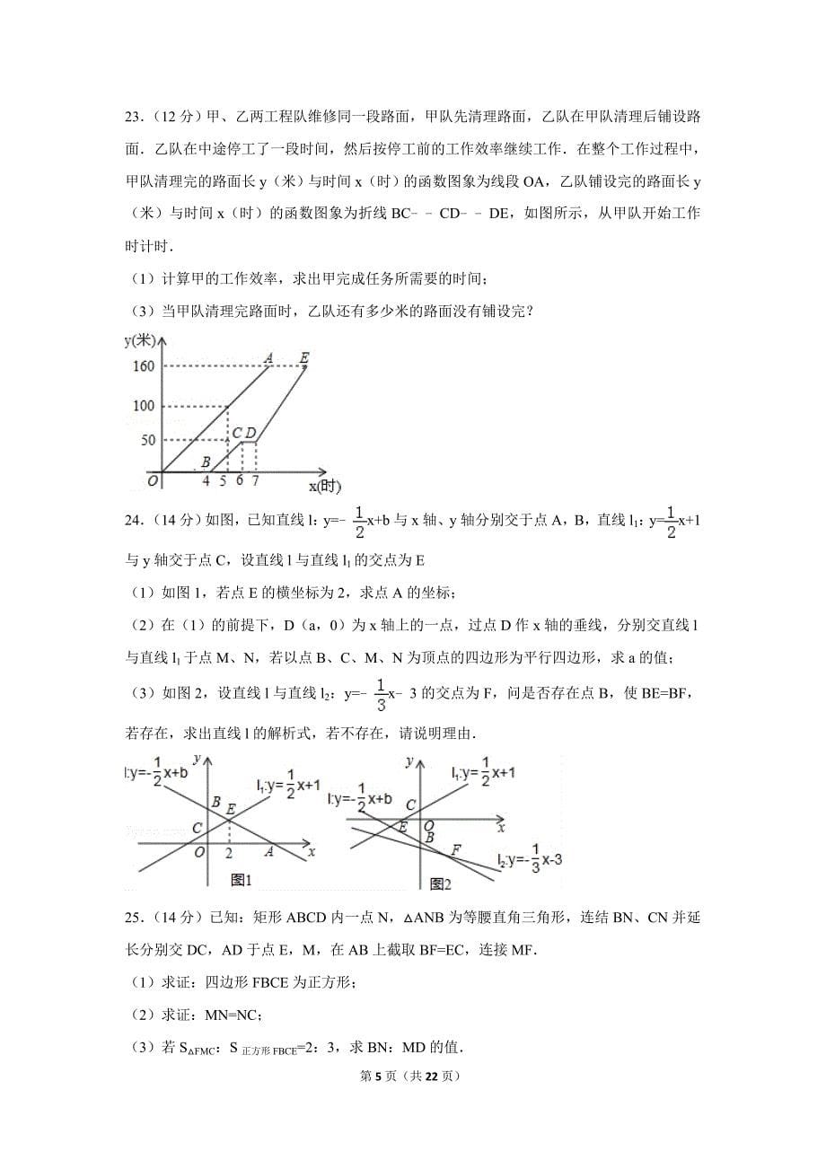 2015-2016学年广东省广州市海珠区八年级（下）期末数学试卷_第5页