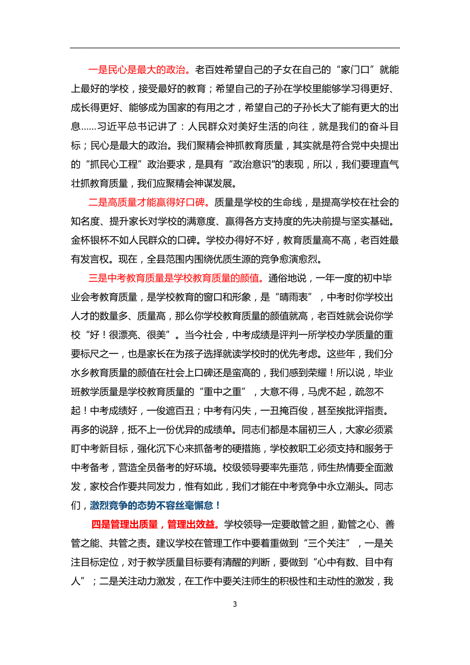 中心学校业务校长在初中毕业会考誓师大会上的讲话_第3页