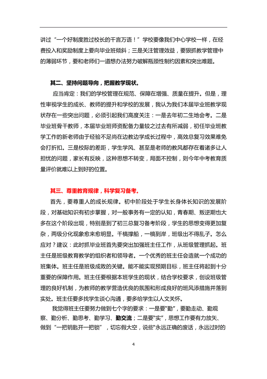 中心学校业务校长在初中毕业会考誓师大会上的讲话_第4页