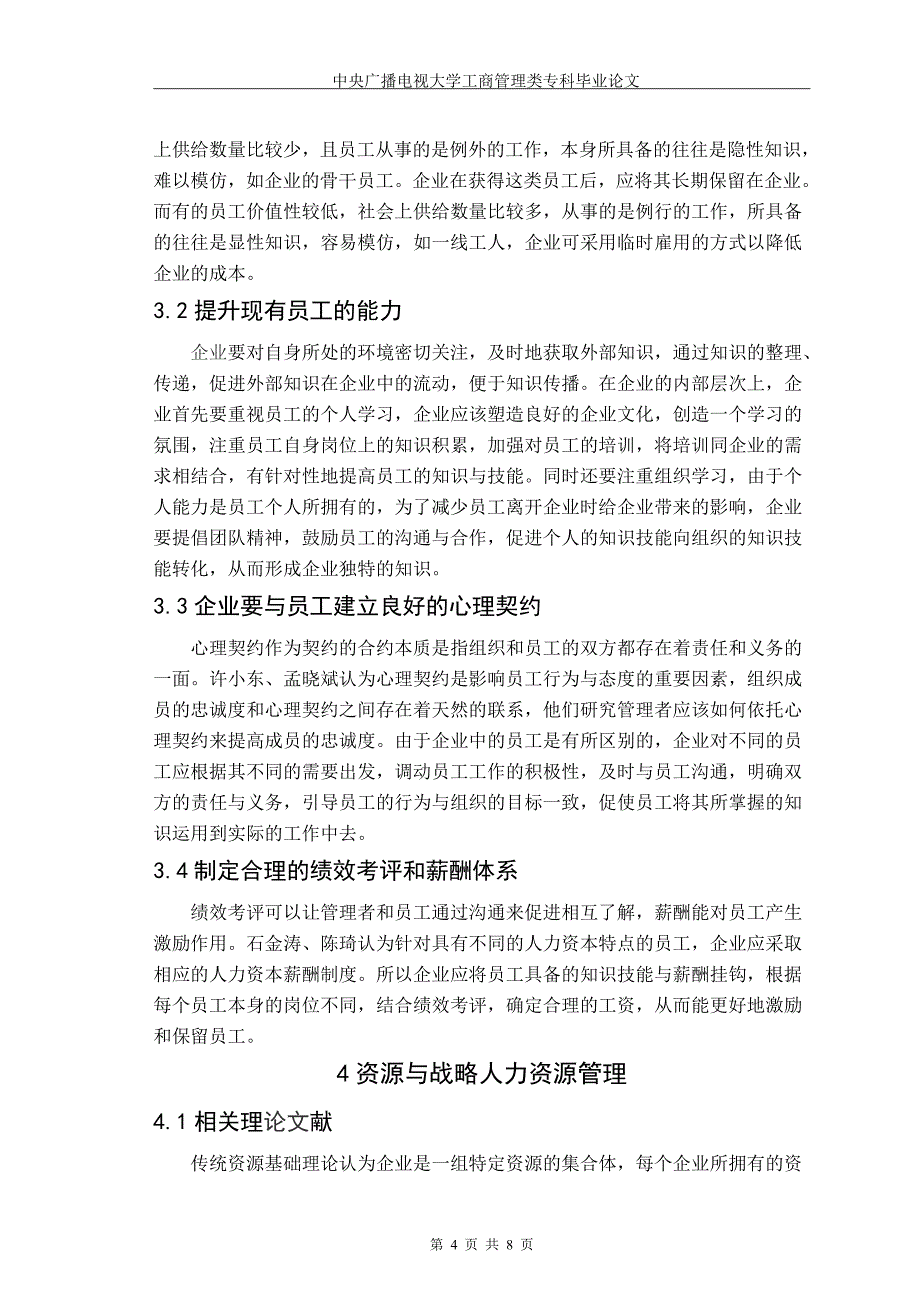 中央广播电视大学工商管理类专科毕业论文_第4页