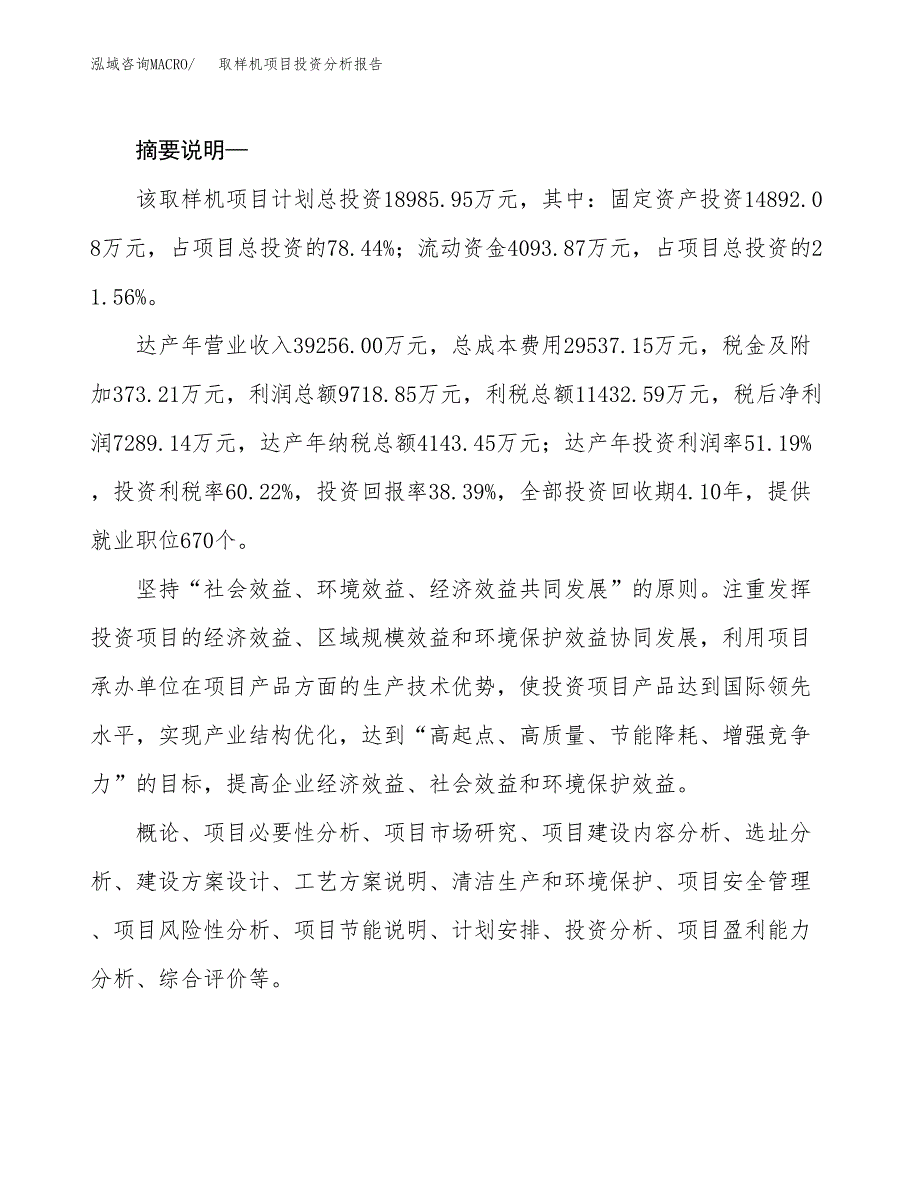 取样机项目投资分析报告(总投资19000万元)_第2页