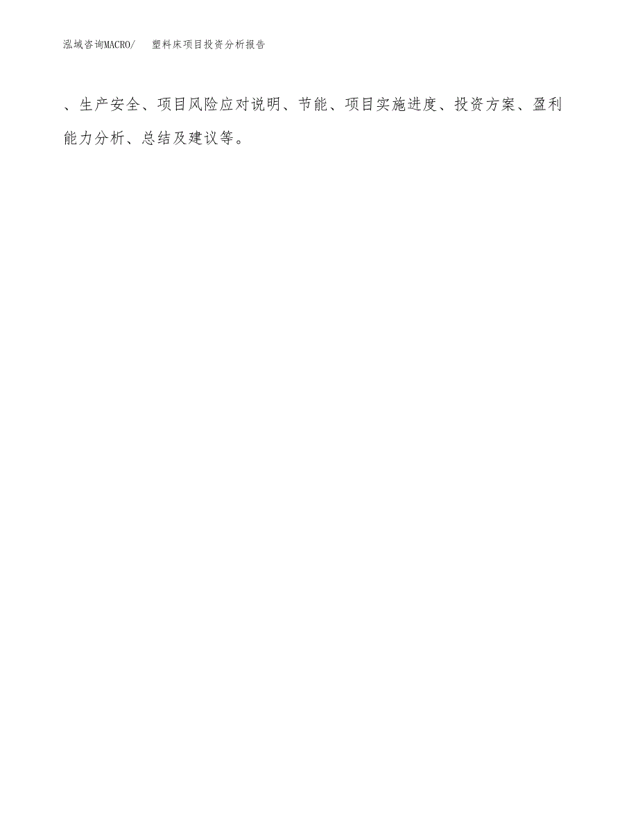 塑料床项目投资分析报告(总投资4000万元)_第3页