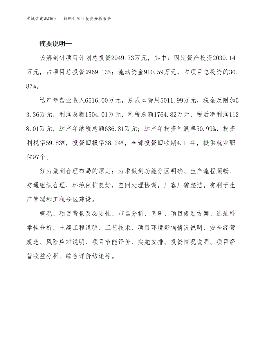 解剖针项目投资分析报告(总投资3000万元)_第2页