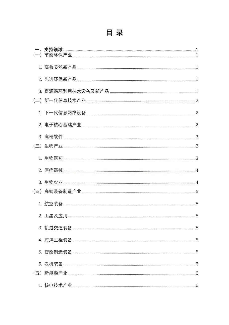 高端装备制造产业_第2页