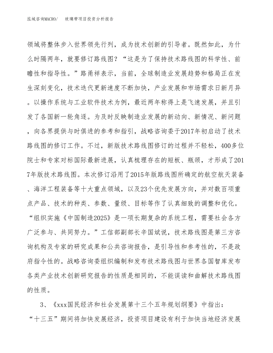 玻璃带项目投资分析报告(总投资18000万元)_第4页