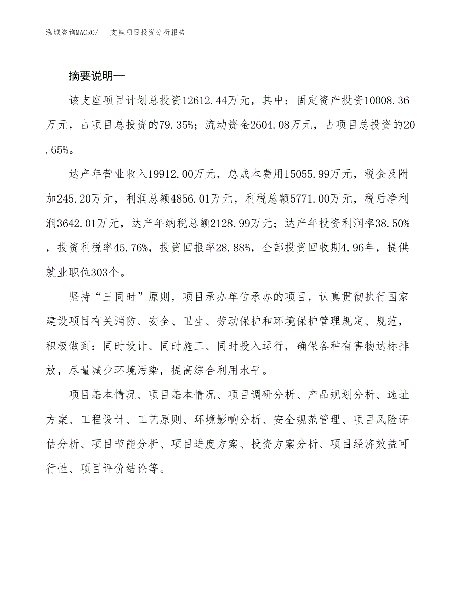 支座项目投资分析报告(总投资13000万元)_第2页