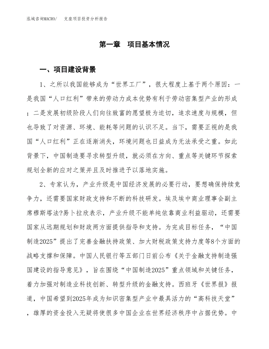 支座项目投资分析报告(总投资13000万元)_第3页