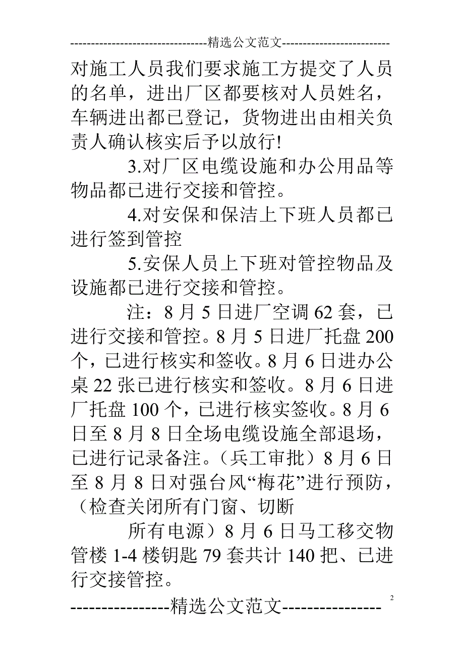 安保周总结_第2页