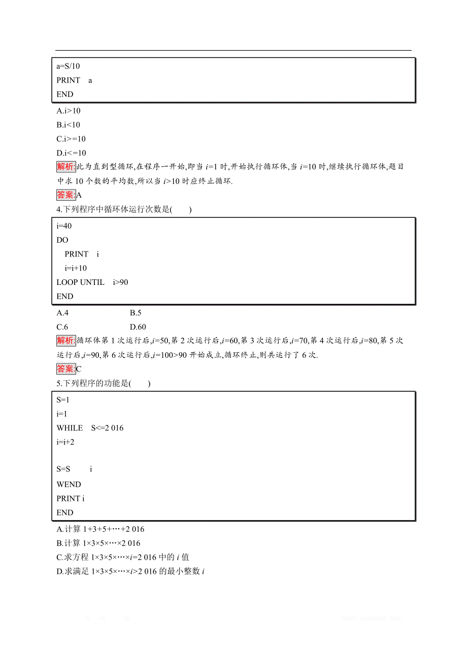 2018秋新版高中数学人教A版必修3习题：第一章算法初步 1.2.3 _第2页