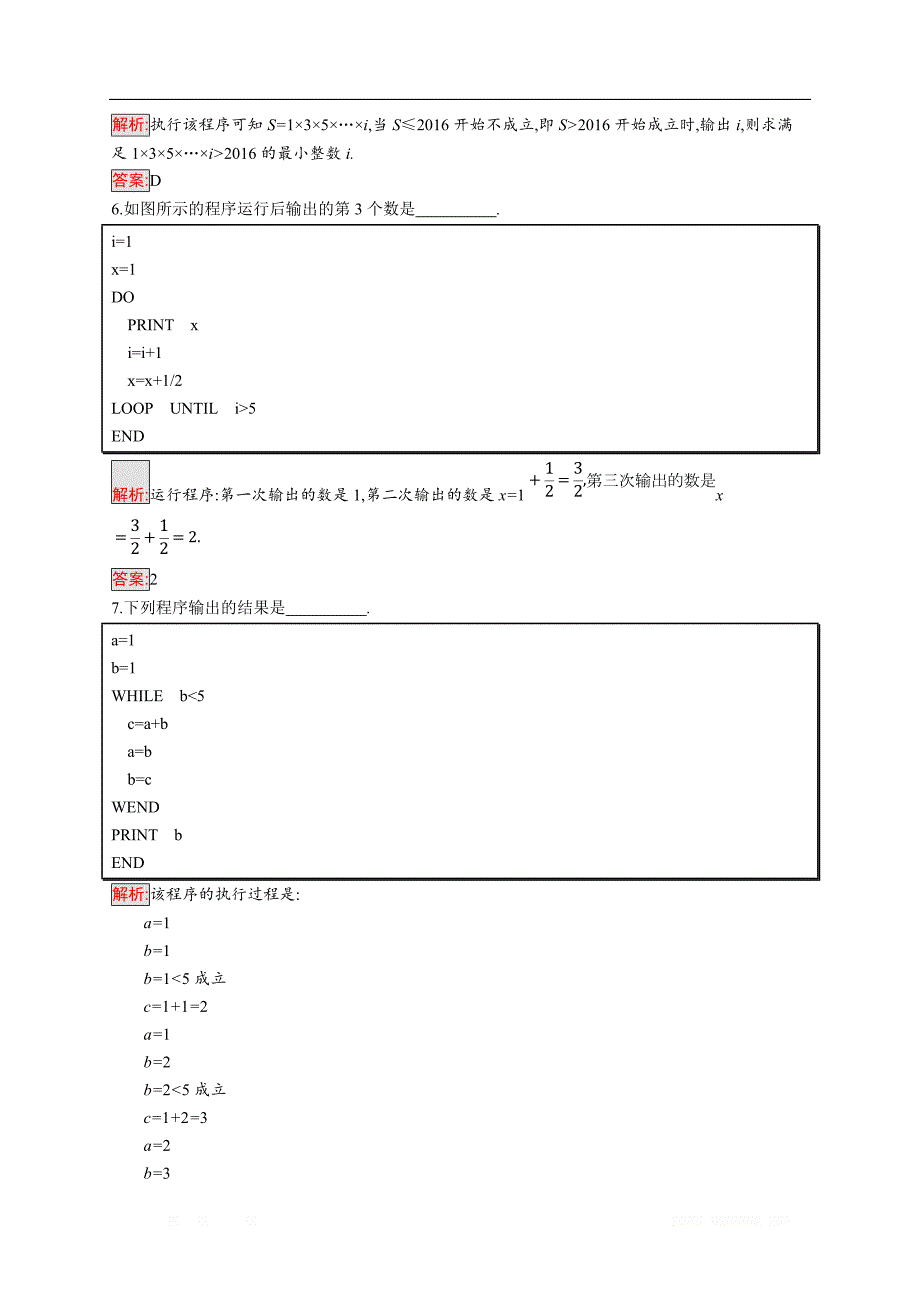 2018秋新版高中数学人教A版必修3习题：第一章算法初步 1.2.3 _第3页