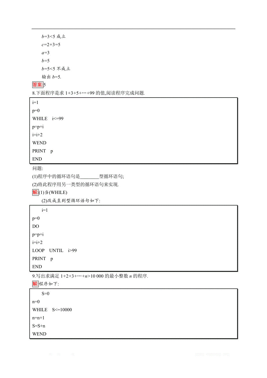 2018秋新版高中数学人教A版必修3习题：第一章算法初步 1.2.3 _第4页