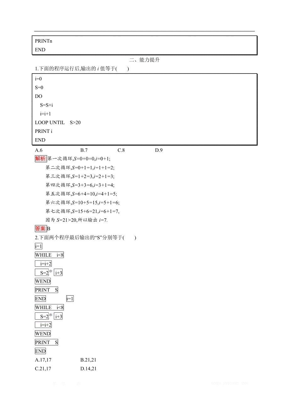 2018秋新版高中数学人教A版必修3习题：第一章算法初步 1.2.3 _第5页