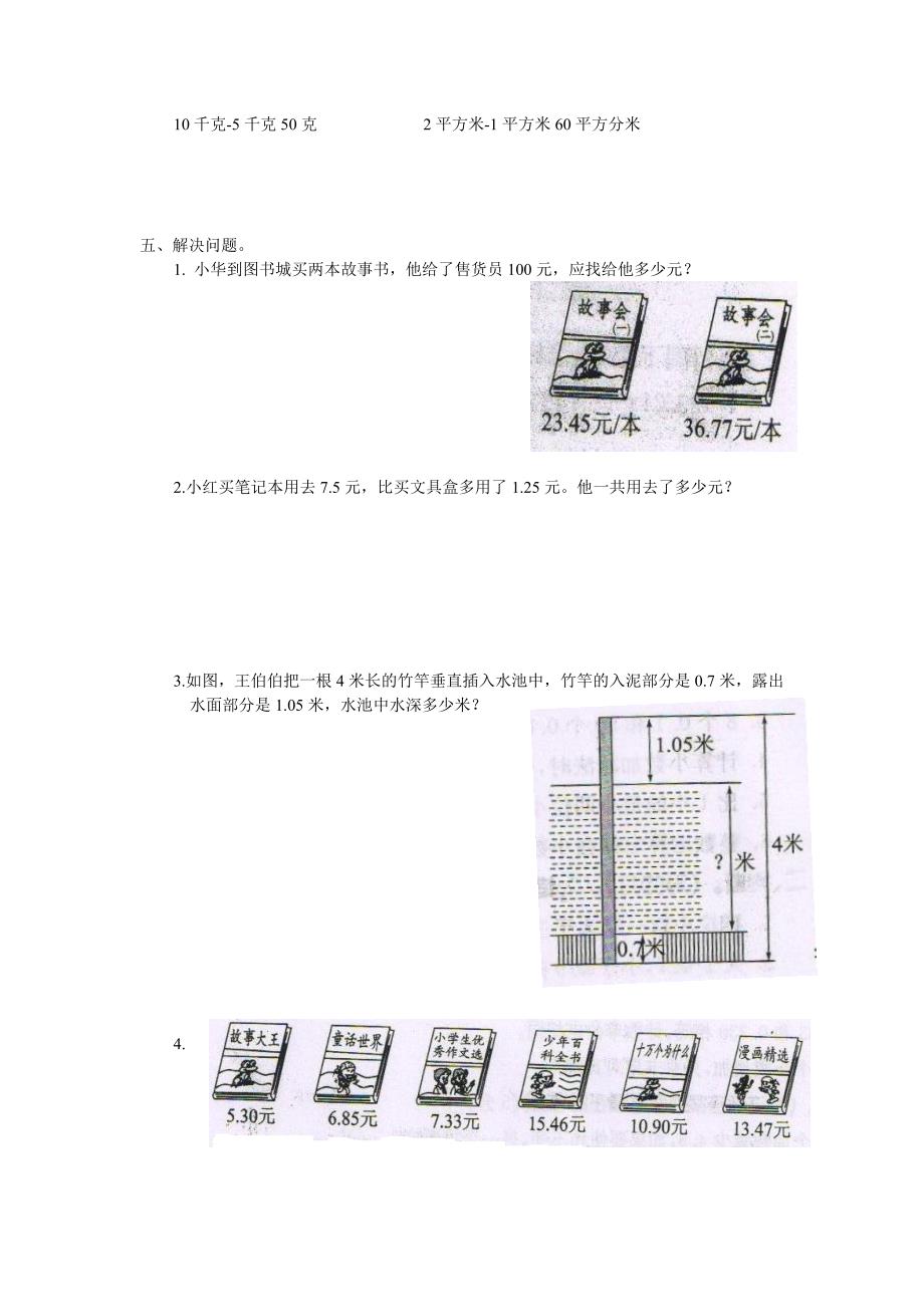 人教版四年级下册数学第六单元综合测试卷     课堂点睛_第3页