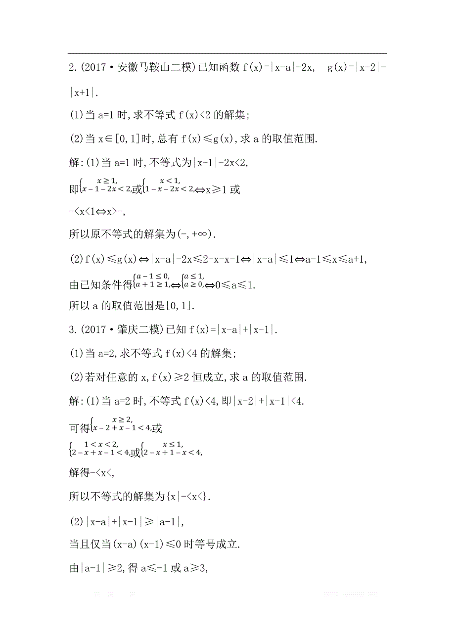 2019届高三数学（理）人教版一轮训练：第十三篇第1节　绝对值不等式 _第2页