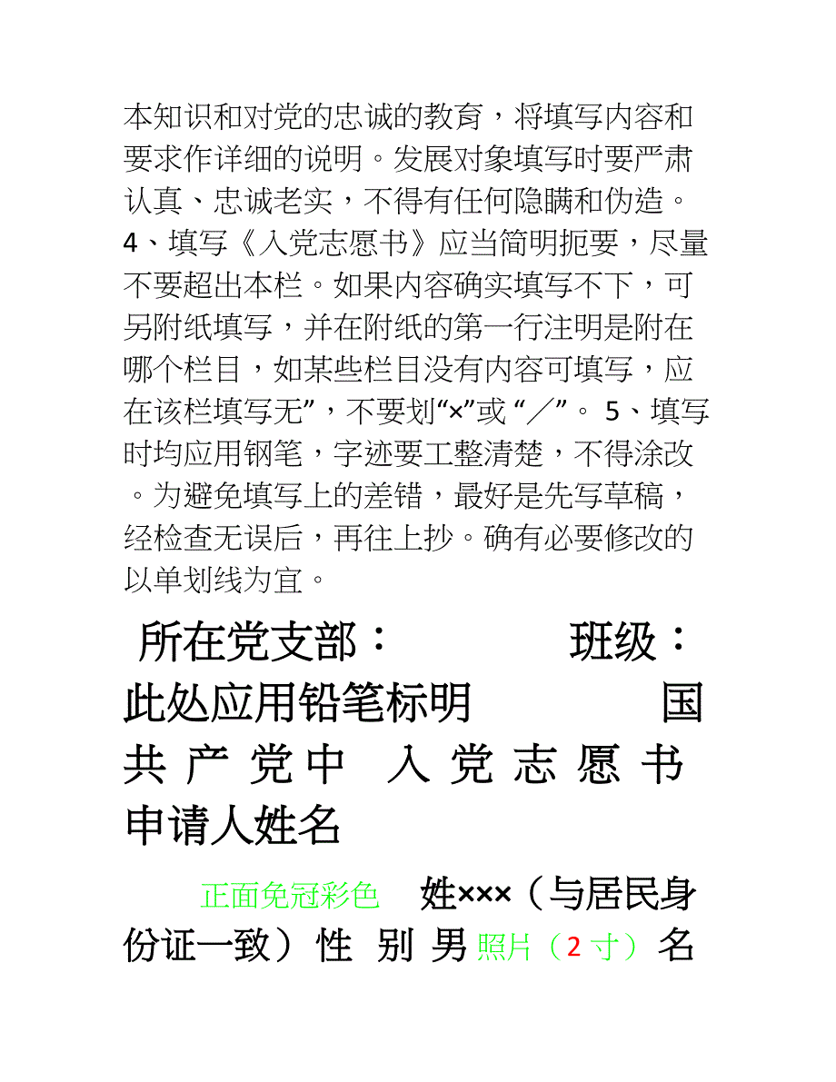 入党志愿书填写格式与要求最新_第2页