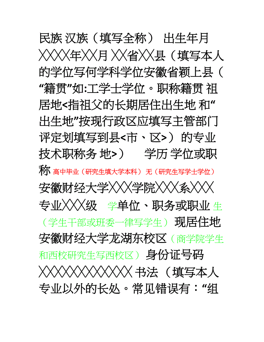 入党志愿书填写格式与要求最新_第3页