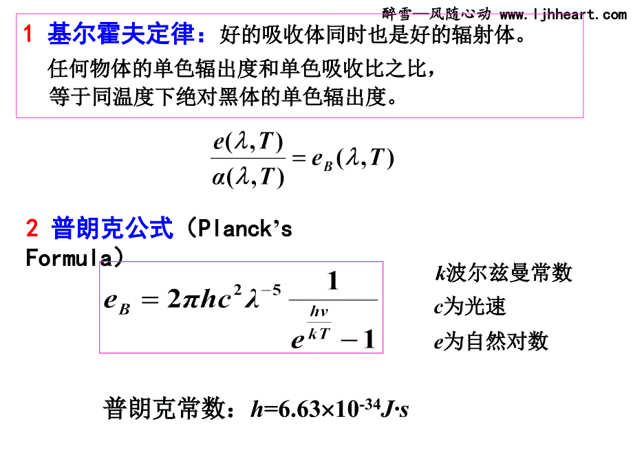 第十八章量子光学基础180复习_第2页