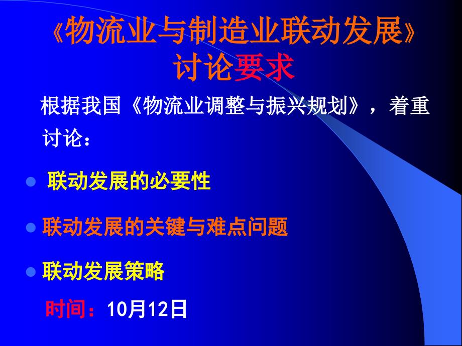 物流管理课件、案例与文献作业报告要求_第1页