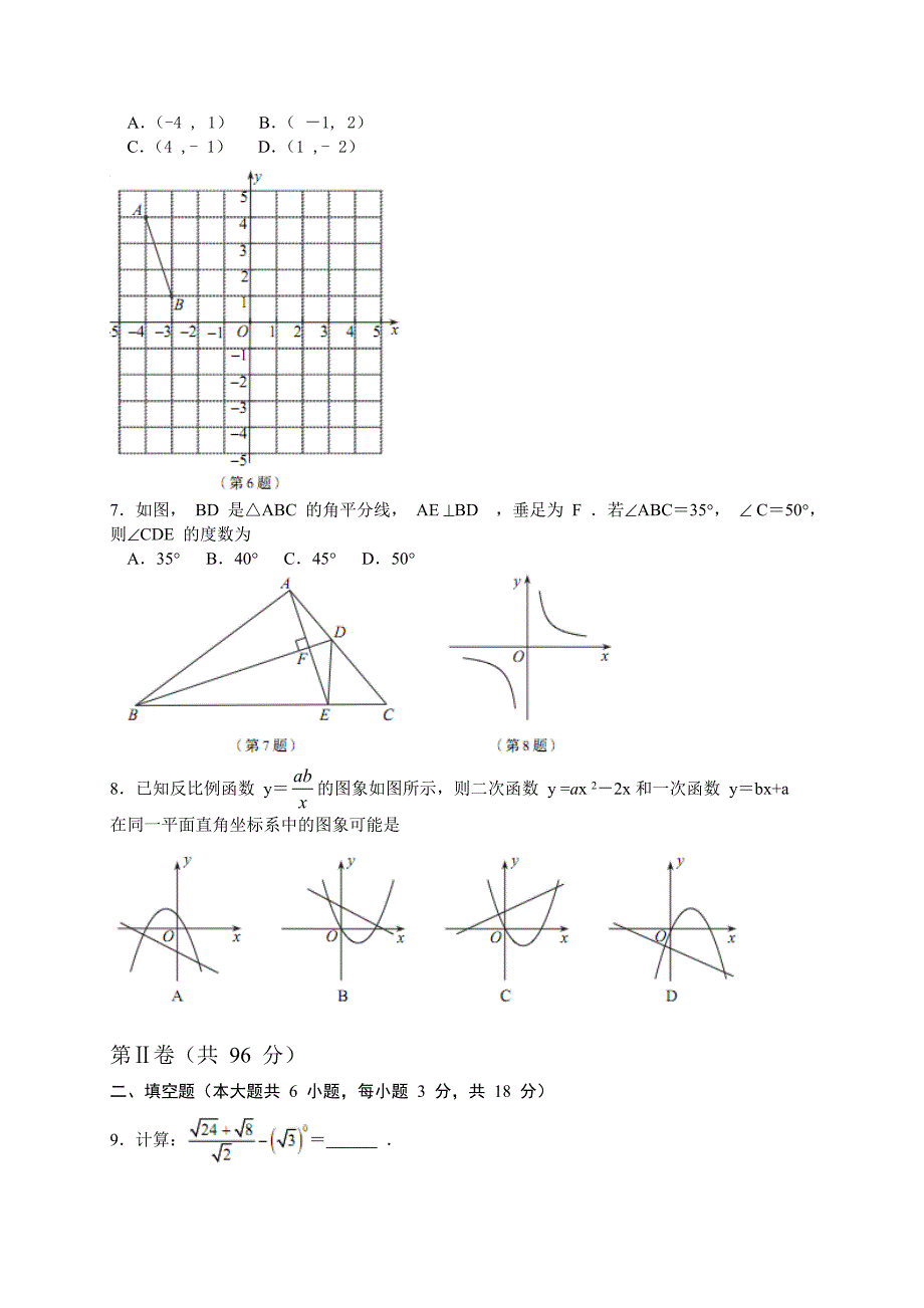 山东省青岛市2019年初中学业水平考试数学试题（Word版，含答案）_第2页