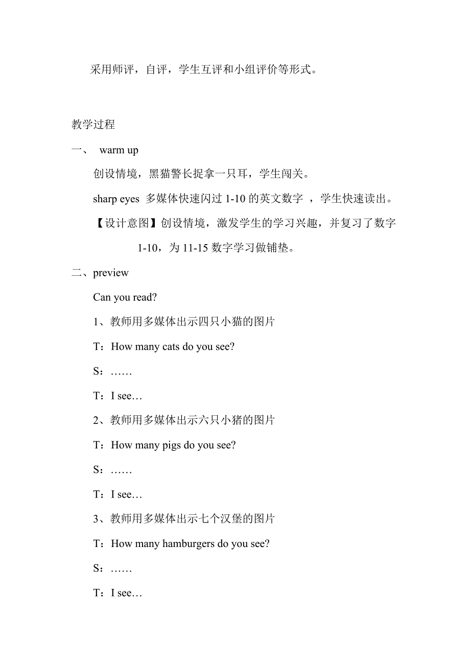 PEP三年级下册英语教学实录_第3页