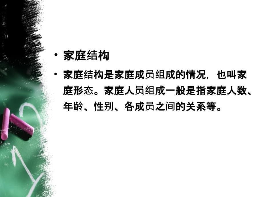 消费者行为学课件第九章参照群体与消费者行为_第5页