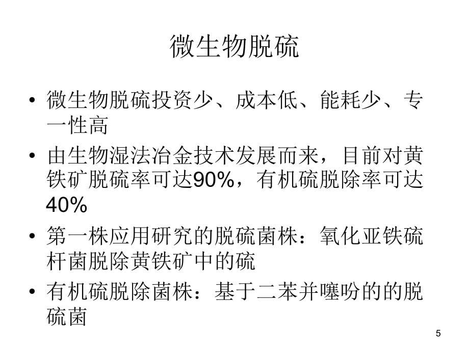 污染预防生物技术课件_第5页