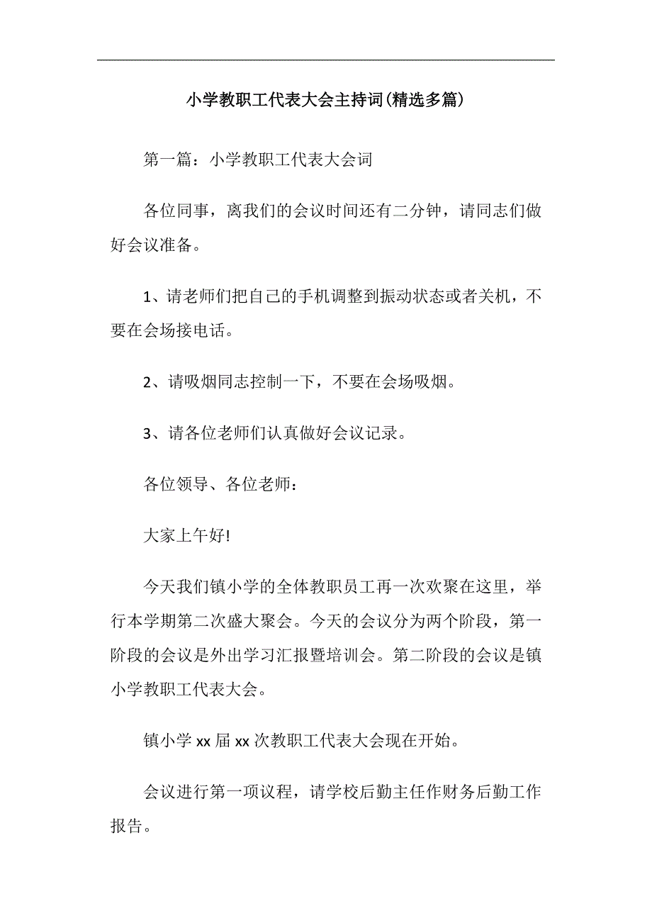 小学教职工代表大会主持词精选多篇_第1页