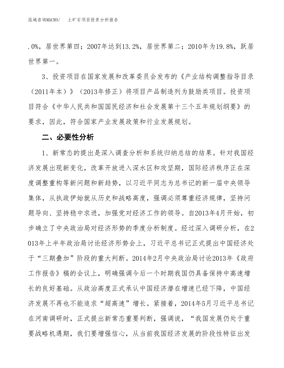 土矿石项目投资分析报告(总投资9000万元)_第4页