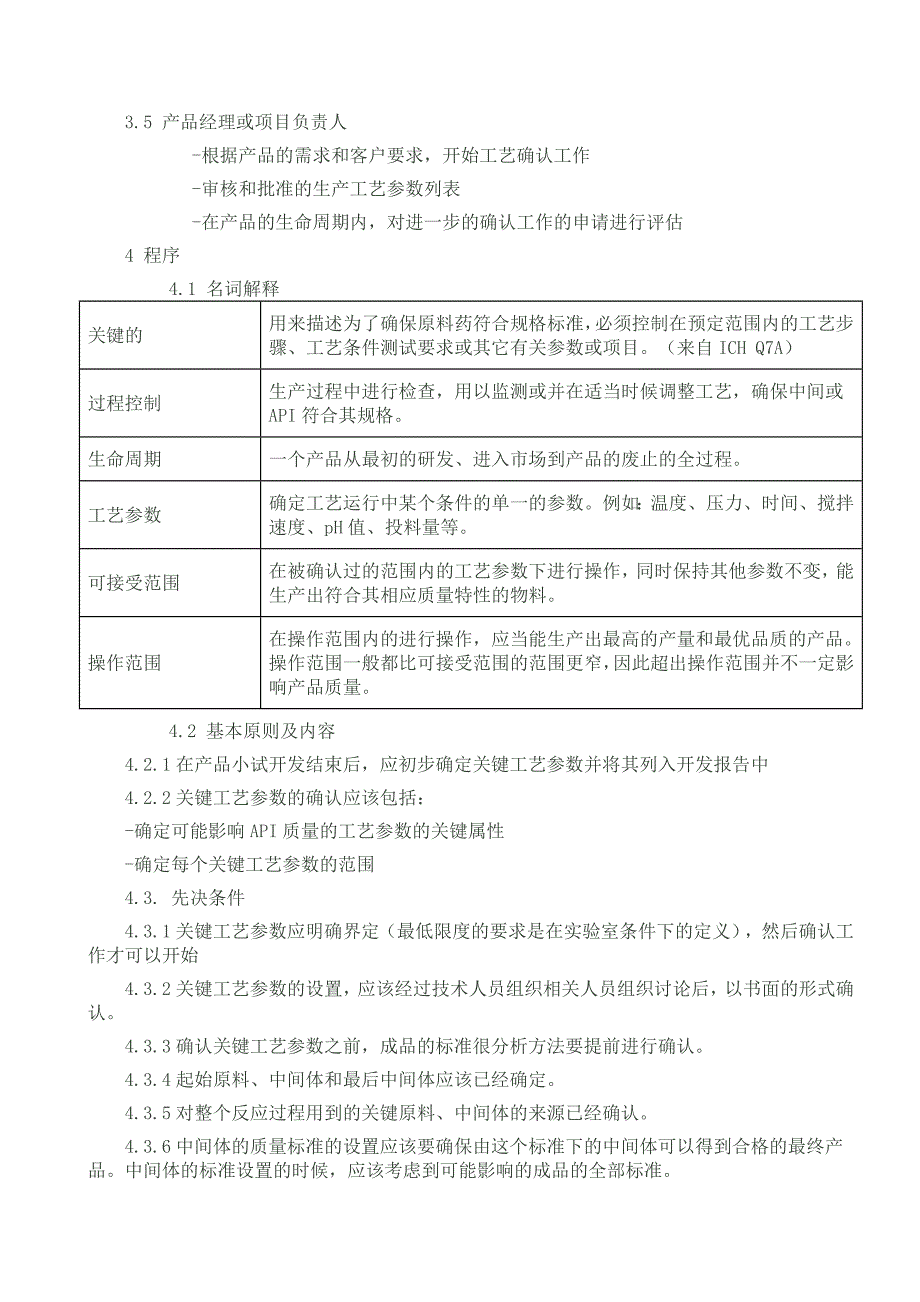 关键工艺参数确认的SOPDOC_第2页