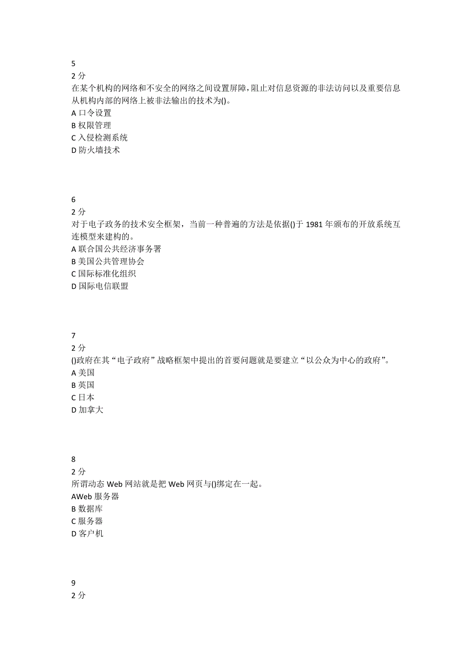 奥鹏教育19春学期（1709、1803、1809、1903）《电子政务》在线作业满分答案_第2页