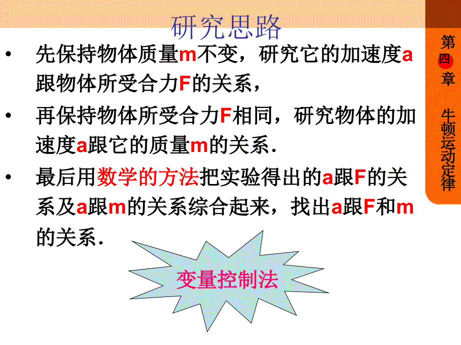 牛顿第二定律牛顿第二定律2章节_第4页