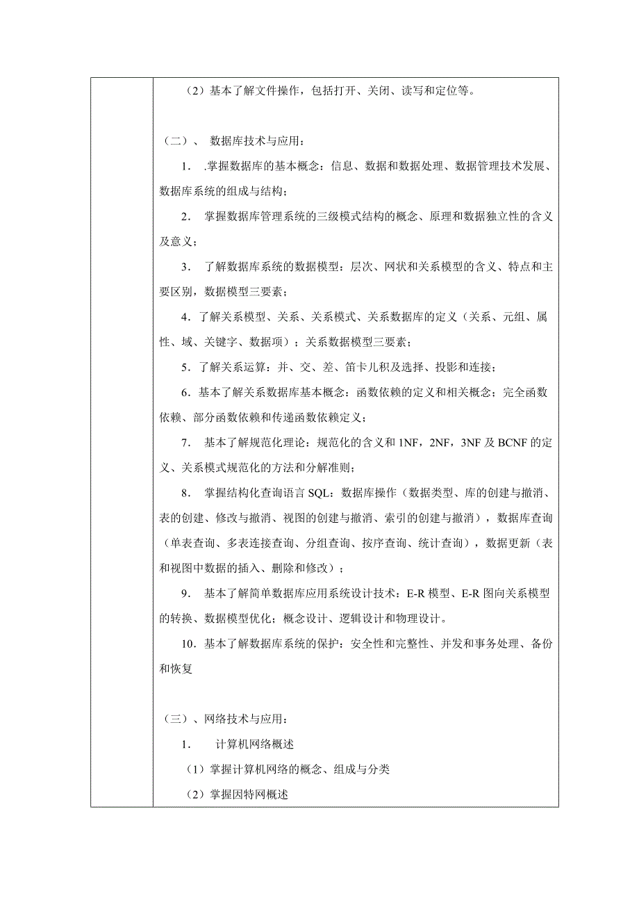 大连海洋大学硕士研究生招生考试大纲_第3页