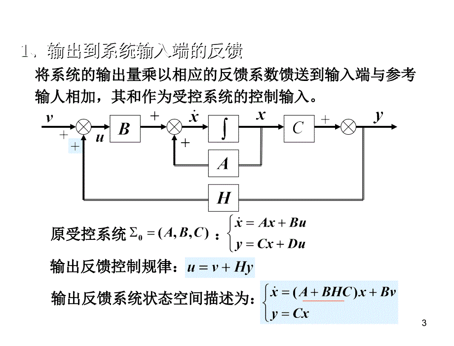 现代控制理论基础第3版孙炳达5线性定常系统的综合修改_第3页
