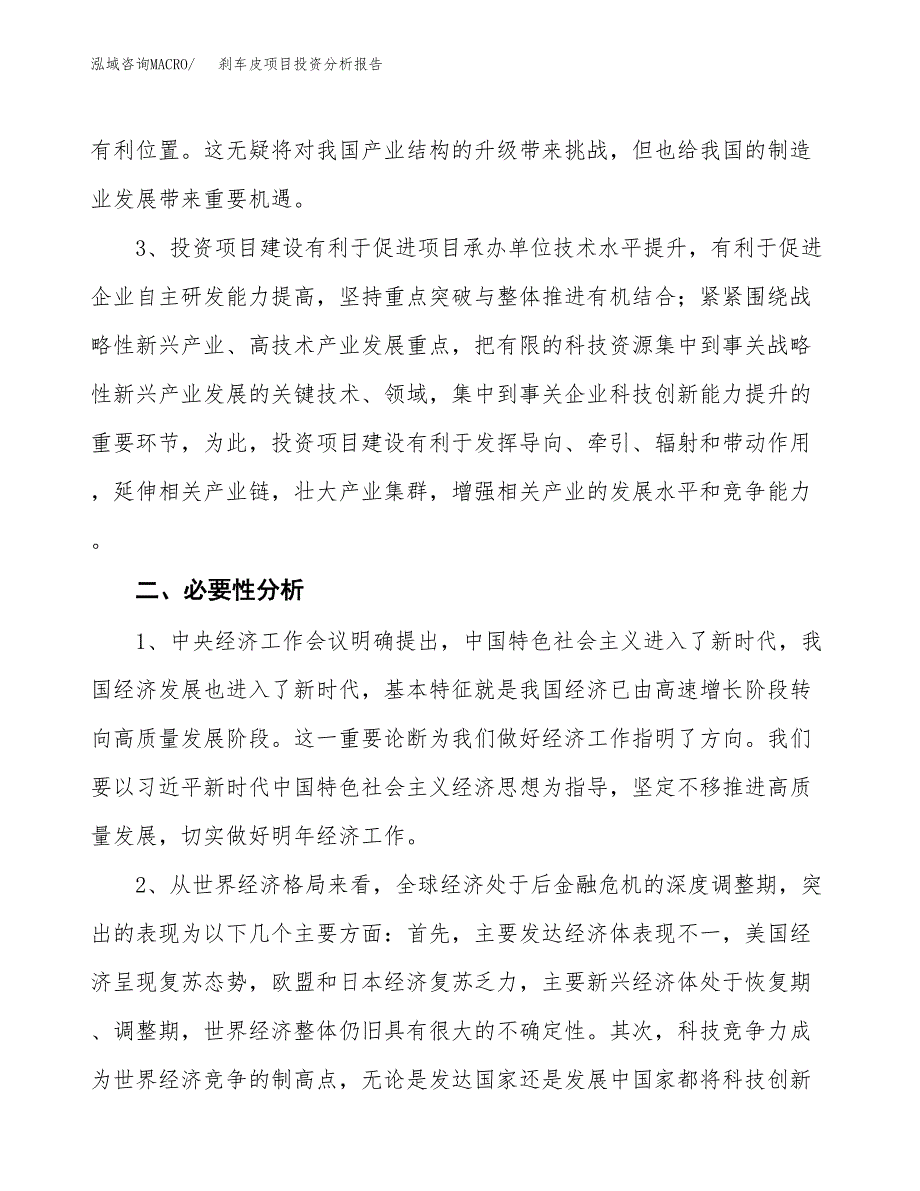 刹车皮项目投资分析报告(总投资5000万元)_第4页