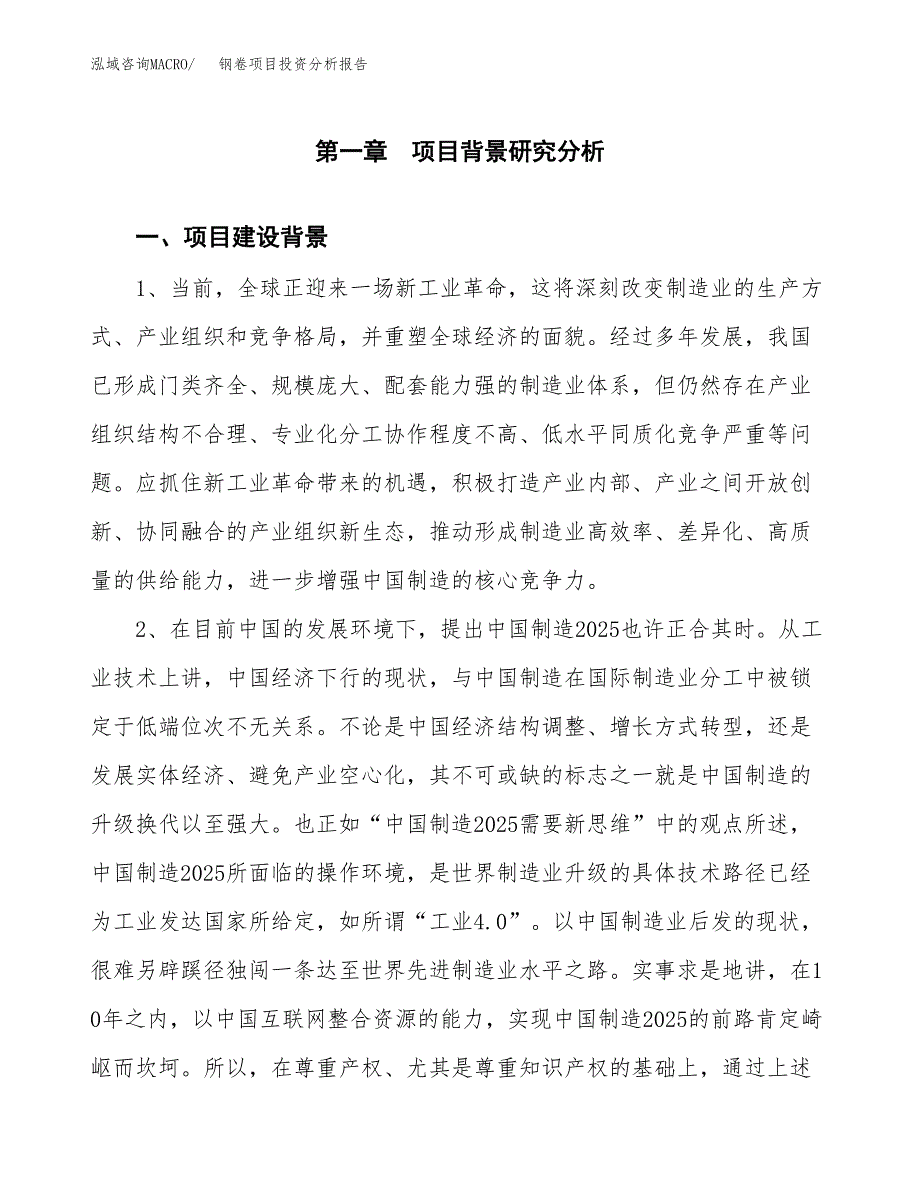 钢卷项目投资分析报告(总投资13000万元)_第4页