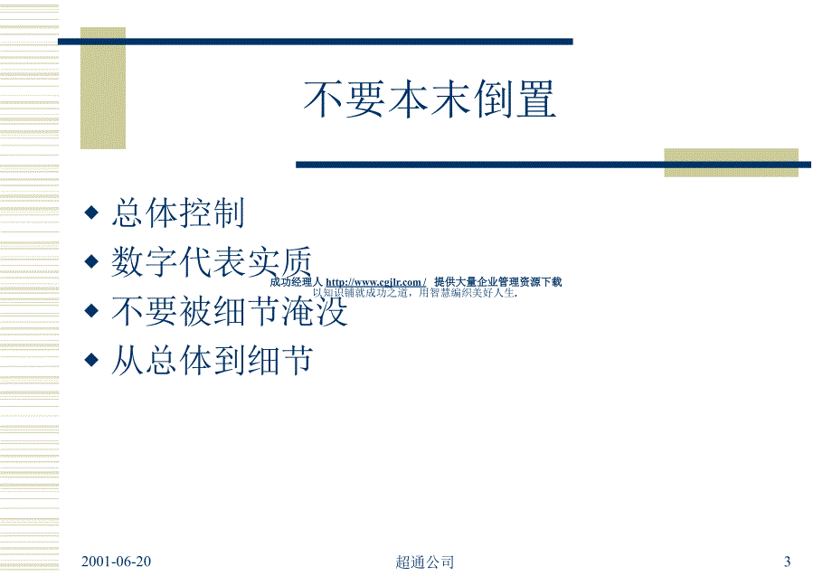 电子版：超市的資訊控制[1744]_第3页