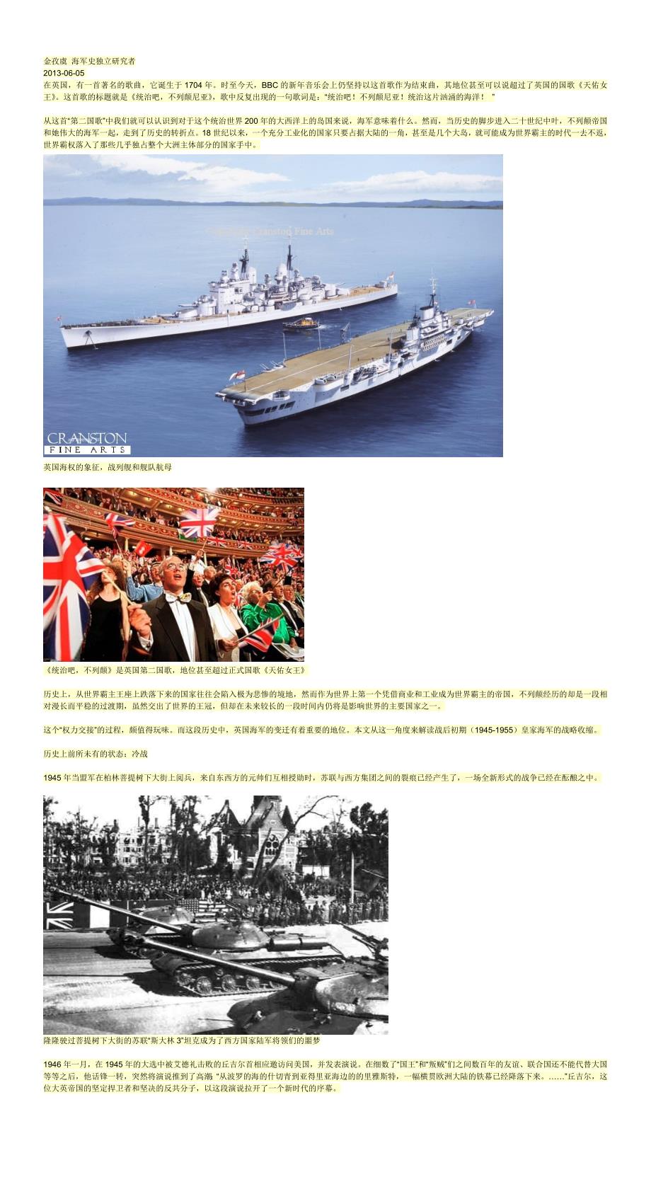 失去帝国的海军一——二战后英国海军的战略收缩大英帝国皇家海军的没落与现代世界_第1页