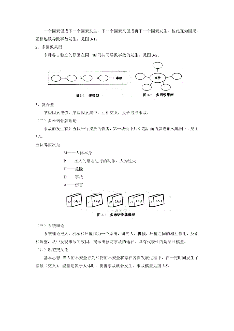 安全系统工程1_第3页